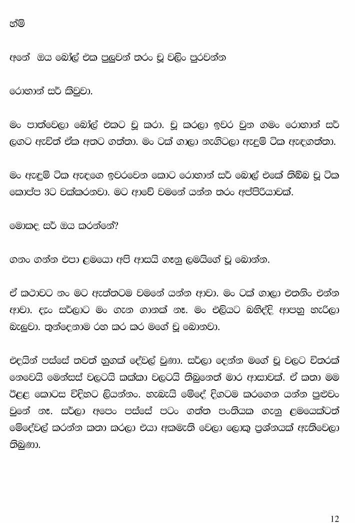 Ape+English+Panthiya+1+(12) walkatha9 Official සිංහල වල් කතා