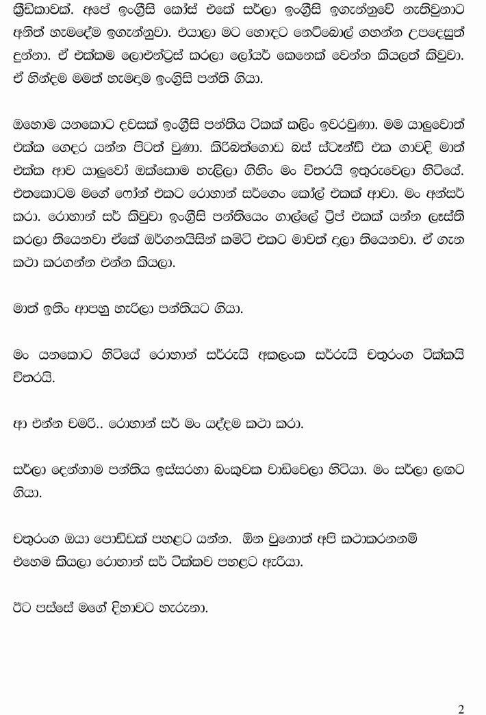 Ape+English+Panthiya+1+(2) walkatha9 Official සිංහල වල් කතා