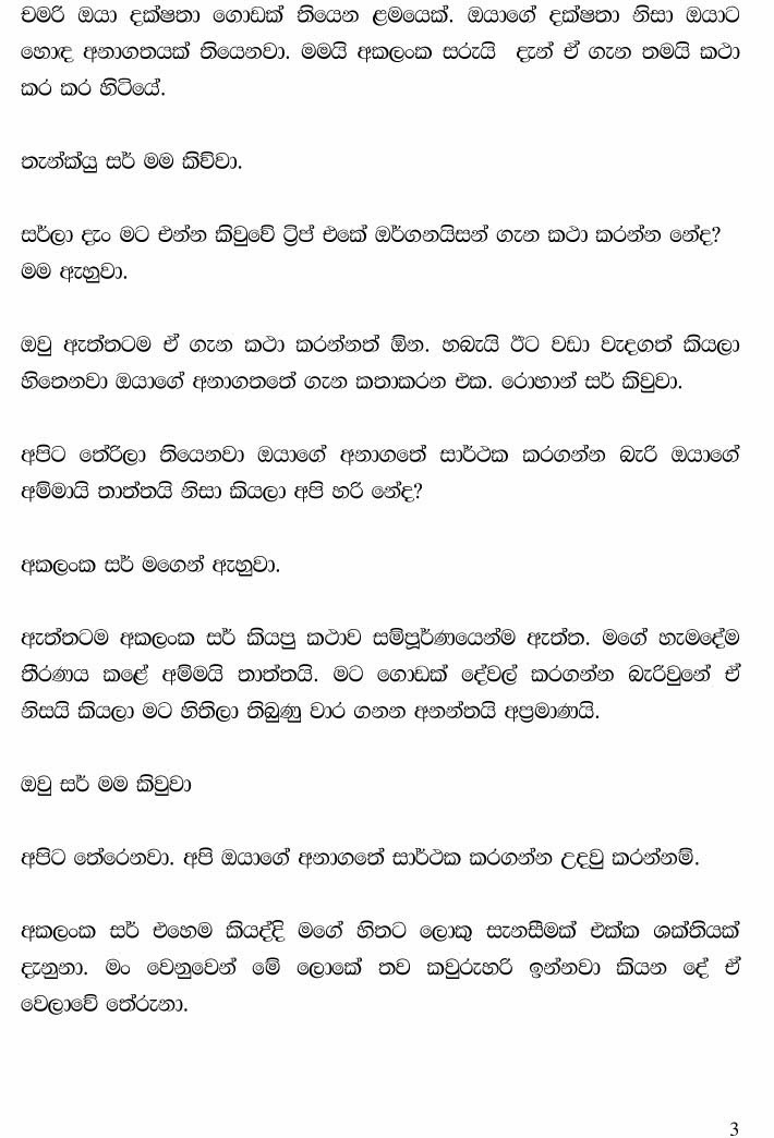 Ape+English+Panthiya+1+(3) walkatha9 Official සිංහල වල් කතා
