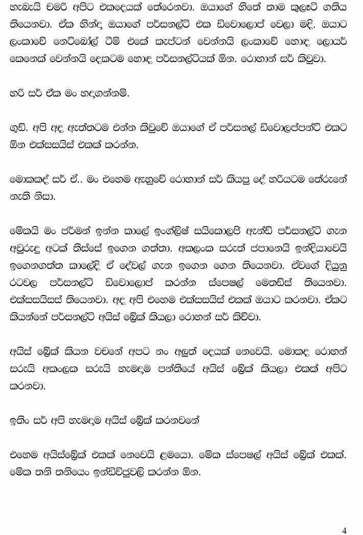 Ape+English+Panthiya+1+(4) walkatha9 Official සිංහල වල් කතා