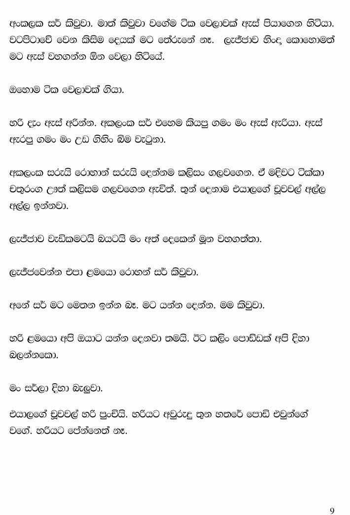 Ape+English+Panthiya+1+(9) walkatha9 Official සිංහල වල් කතා