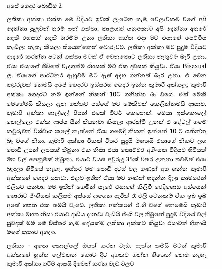 Ape+Gedara+Bodima+2+(1) walkatha9 Official සිංහල වල් කතා