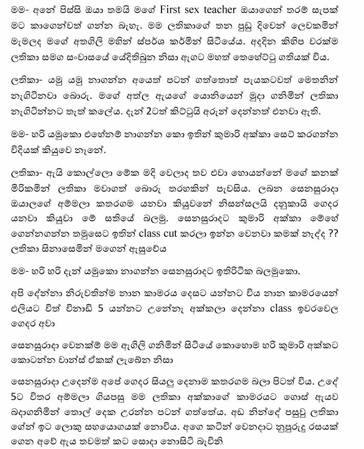 Ape+Gedara+Bodima+2+(3) walkatha9 Official සිංහල වල් කතා