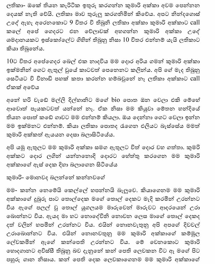 Ape+Gedara+Bodima+2+(4) walkatha9 Official සිංහල වල් කතා