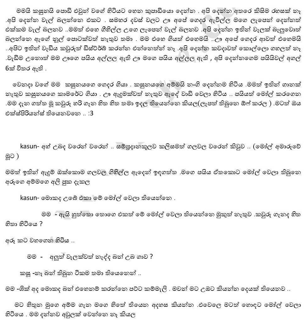 Ape+Gedara+Paulayi+Eha+Gedara+Paulayi+01 page 002 walkatha9 Official සිංහල වල් කතා