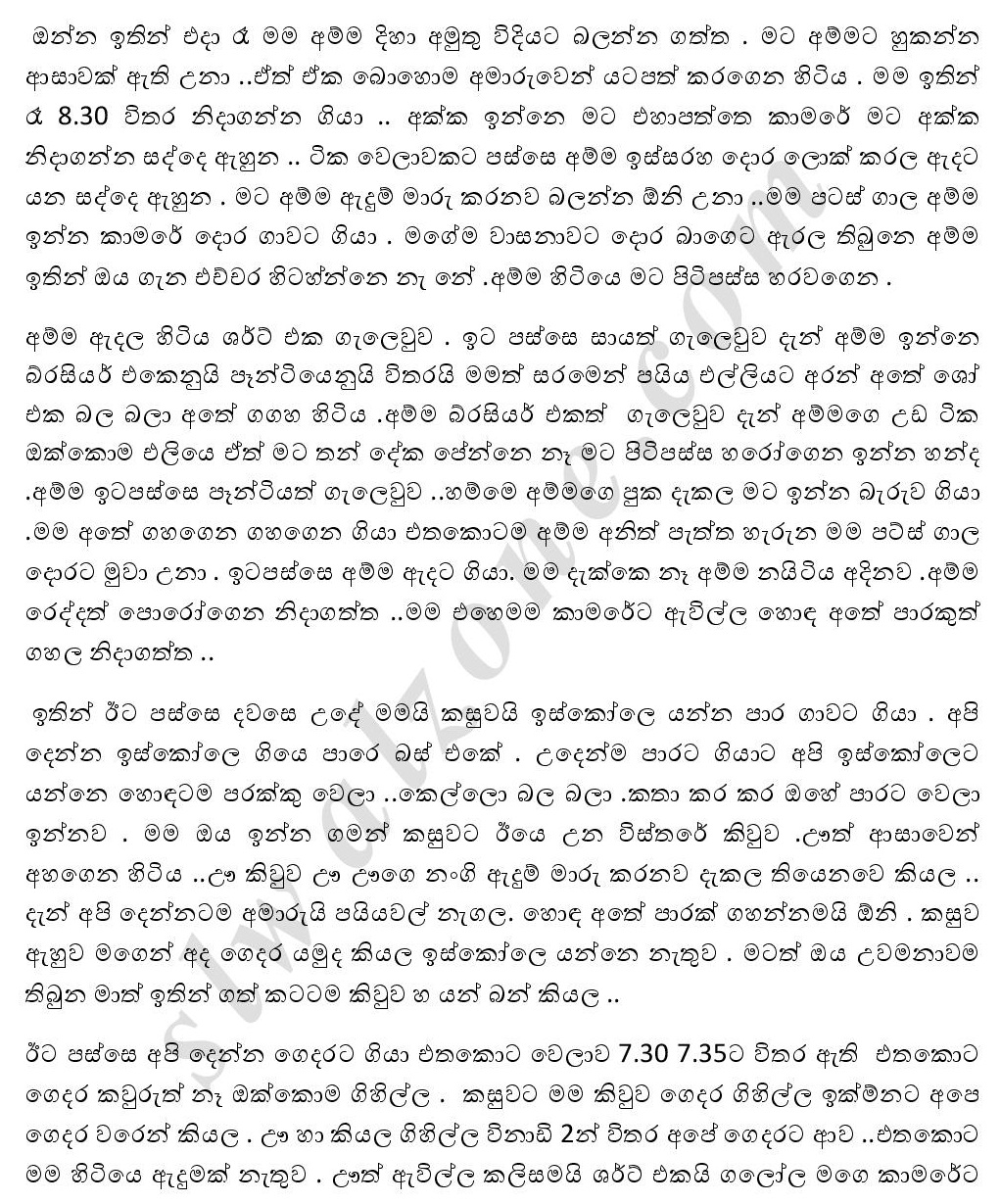 Ape+Gedara+Paulayi+Eha+Gedara+Paulayi+02 page 001 walkatha9 Official සිංහල වල් කතා