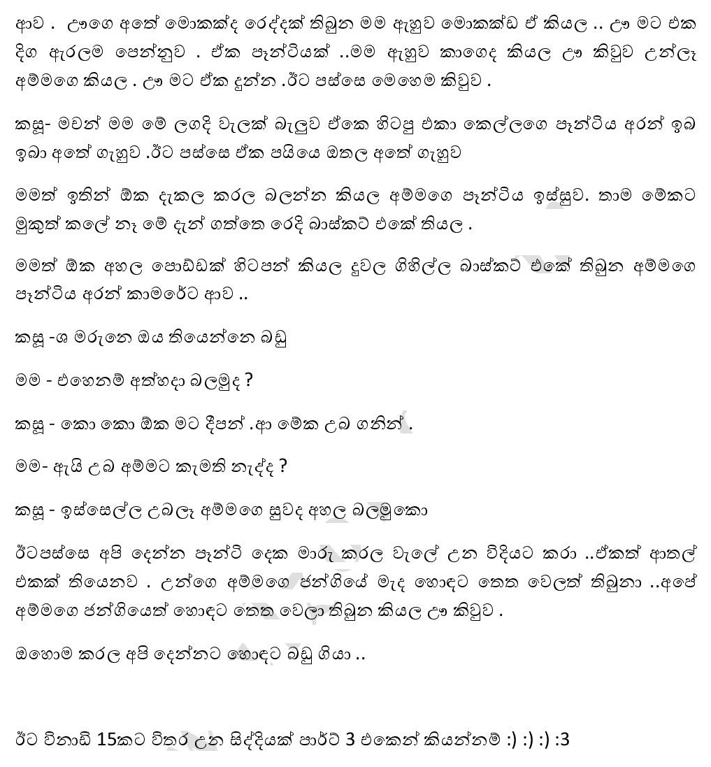 Ape+Gedara+Paulayi+Eha+Gedara+Paulayi+02 page 002 walkatha9 Official සිංහල වල් කතා