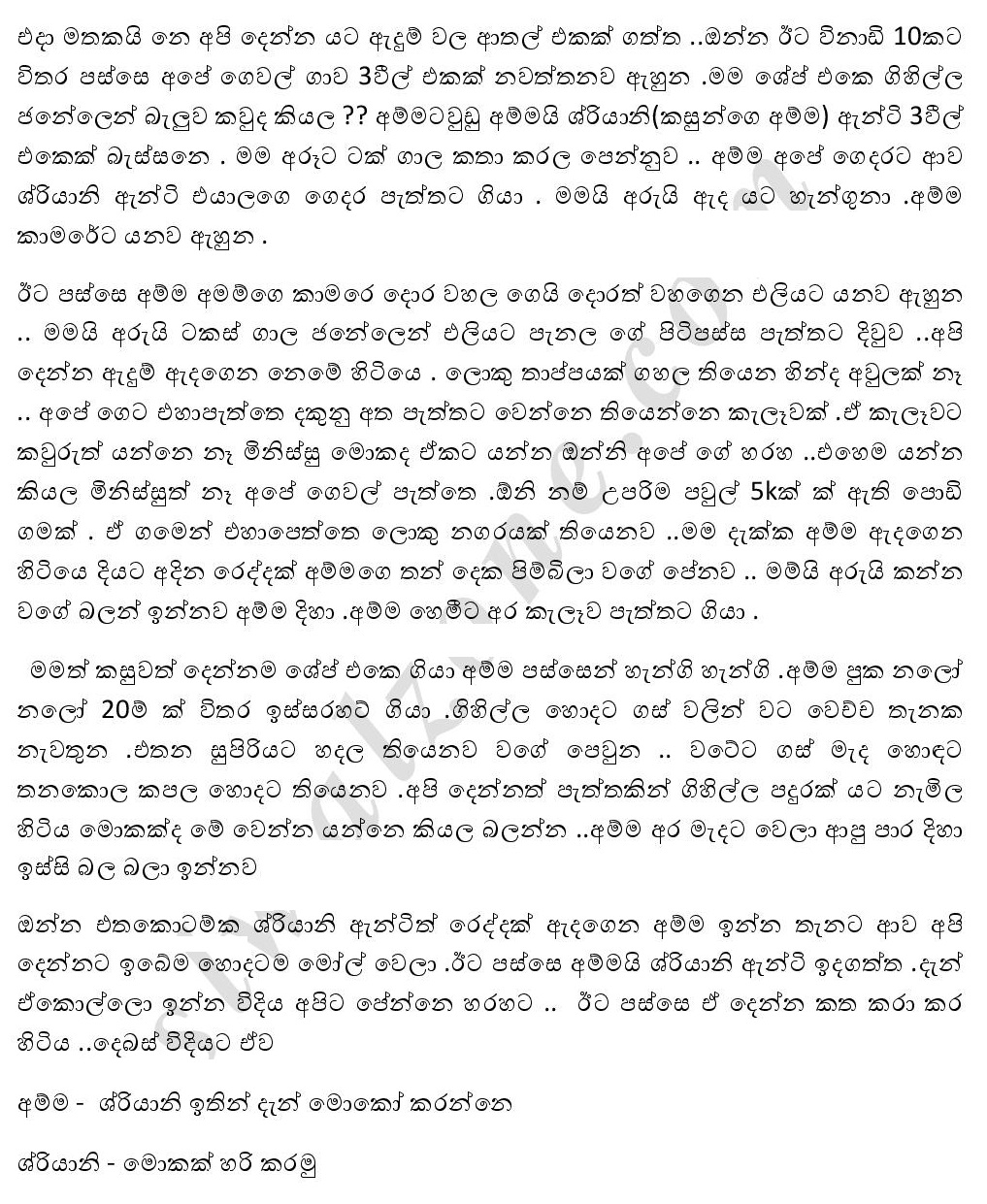 Ape+Gedara+Paulayi+Eha+Gedara+Paulayi+03 page 001 walkatha9 Official සිංහල වල් කතා
