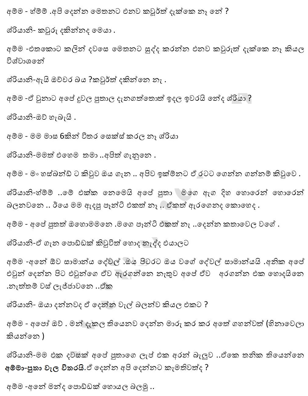 Ape+Gedara+Paulayi+Eha+Gedara+Paulayi+03 page 002 walkatha9 Official සිංහල වල් කතා