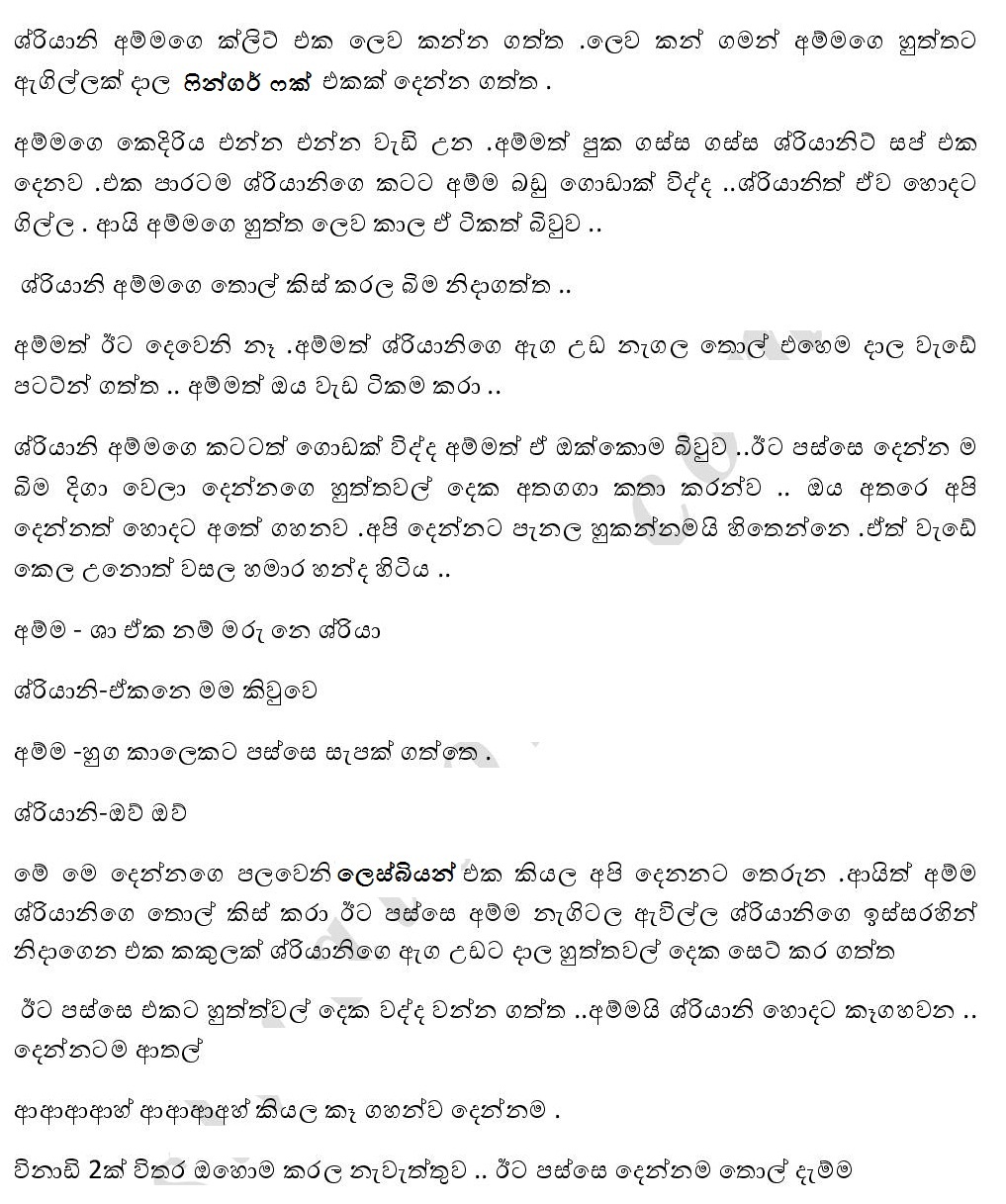 Ape+Gedara+Paulayi+Eha+Gedara+Paulayi+03 page 004 walkatha9 Official සිංහල වල් කතා