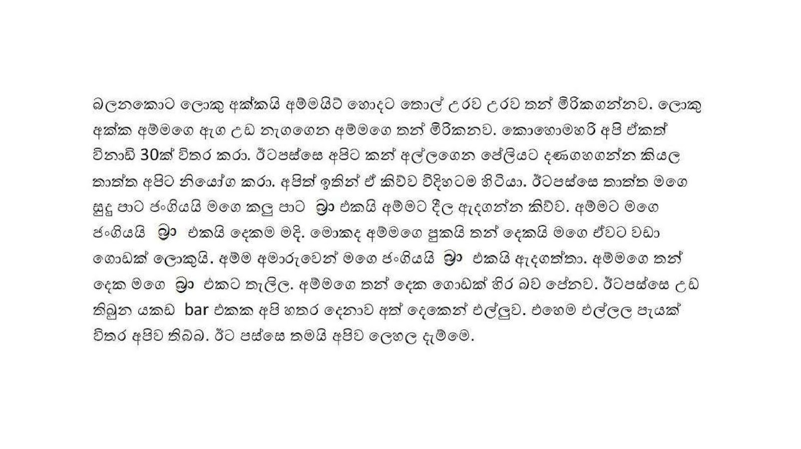 Ape+Gedara page 004 walkatha9 Official සිංහල වල් කතා