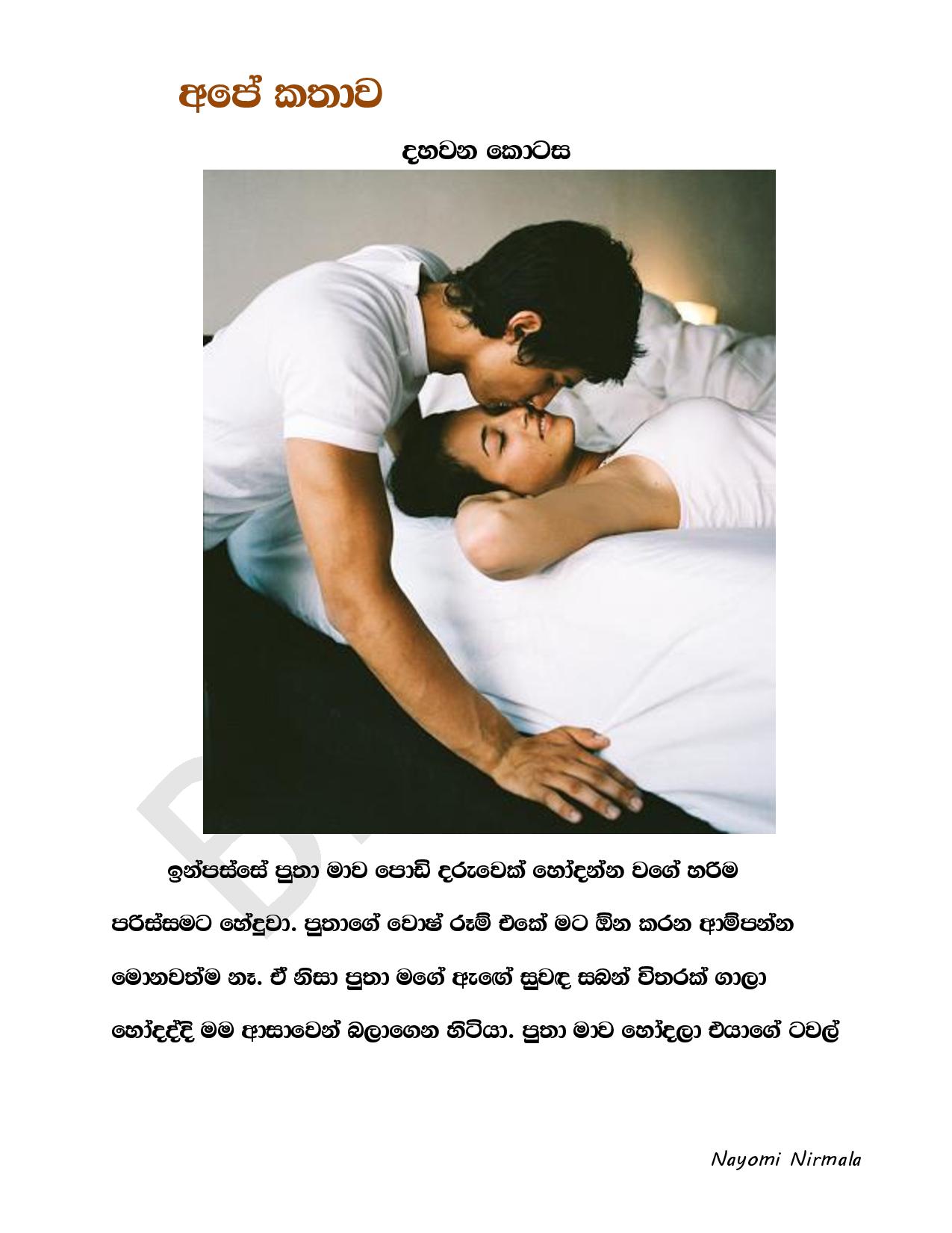 Ape+Kathawa+10 page 001 walkatha9 Official සිංහල වල් කතා
