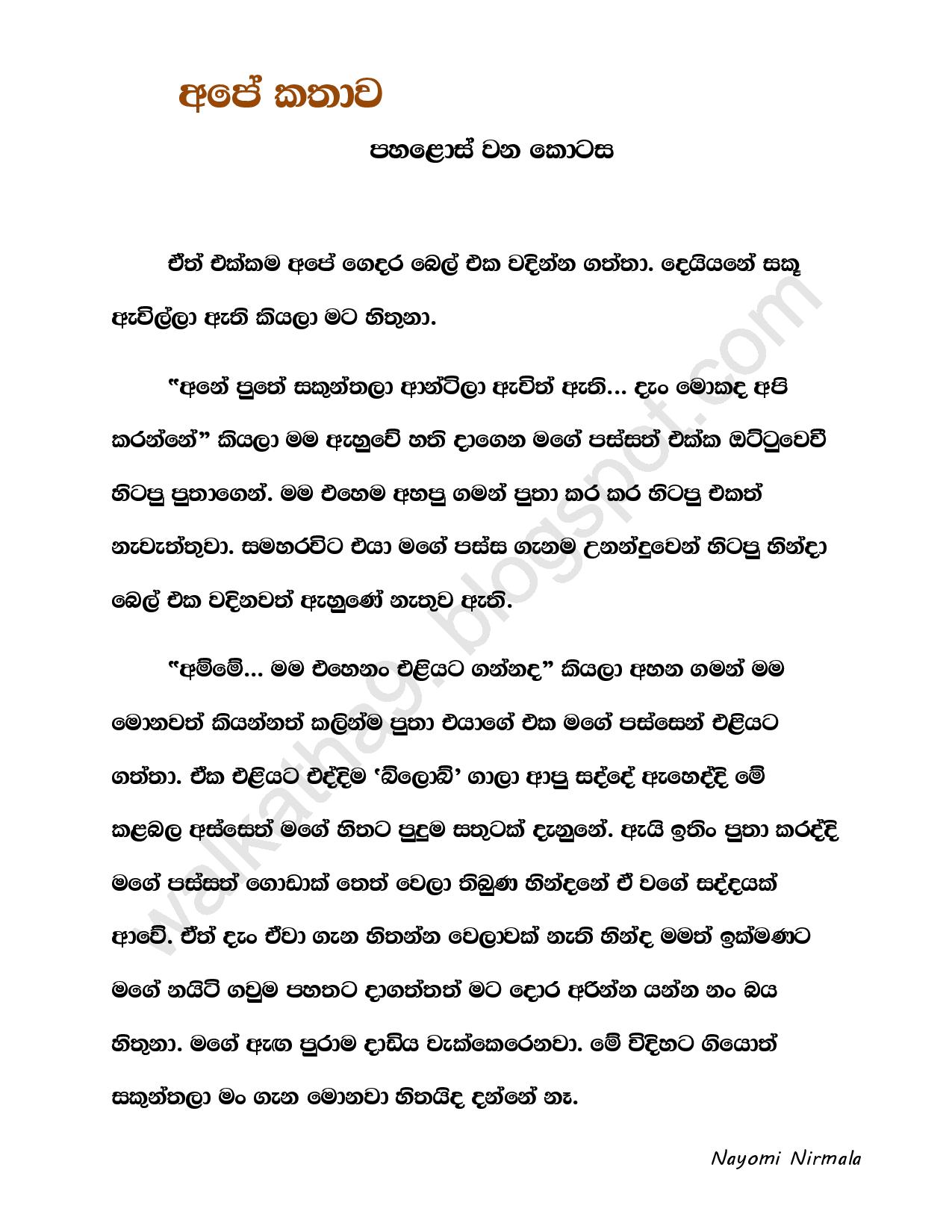 Ape+Kathawa+15 page 001 walkatha9 Official සිංහල වල් කතා