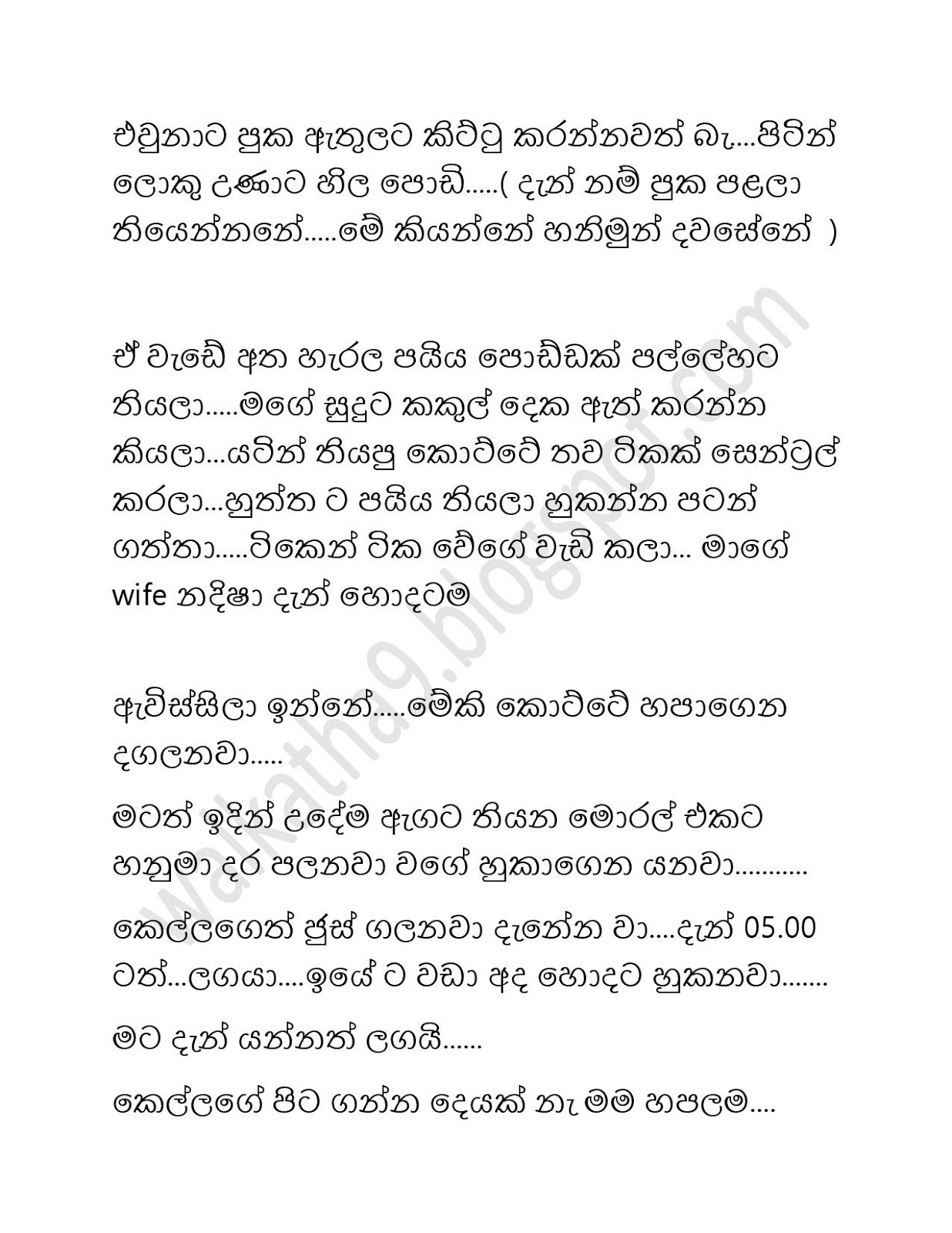 Ape+Madhusamaya+02 page 006 walkatha9 Official සිංහල වල් කතා