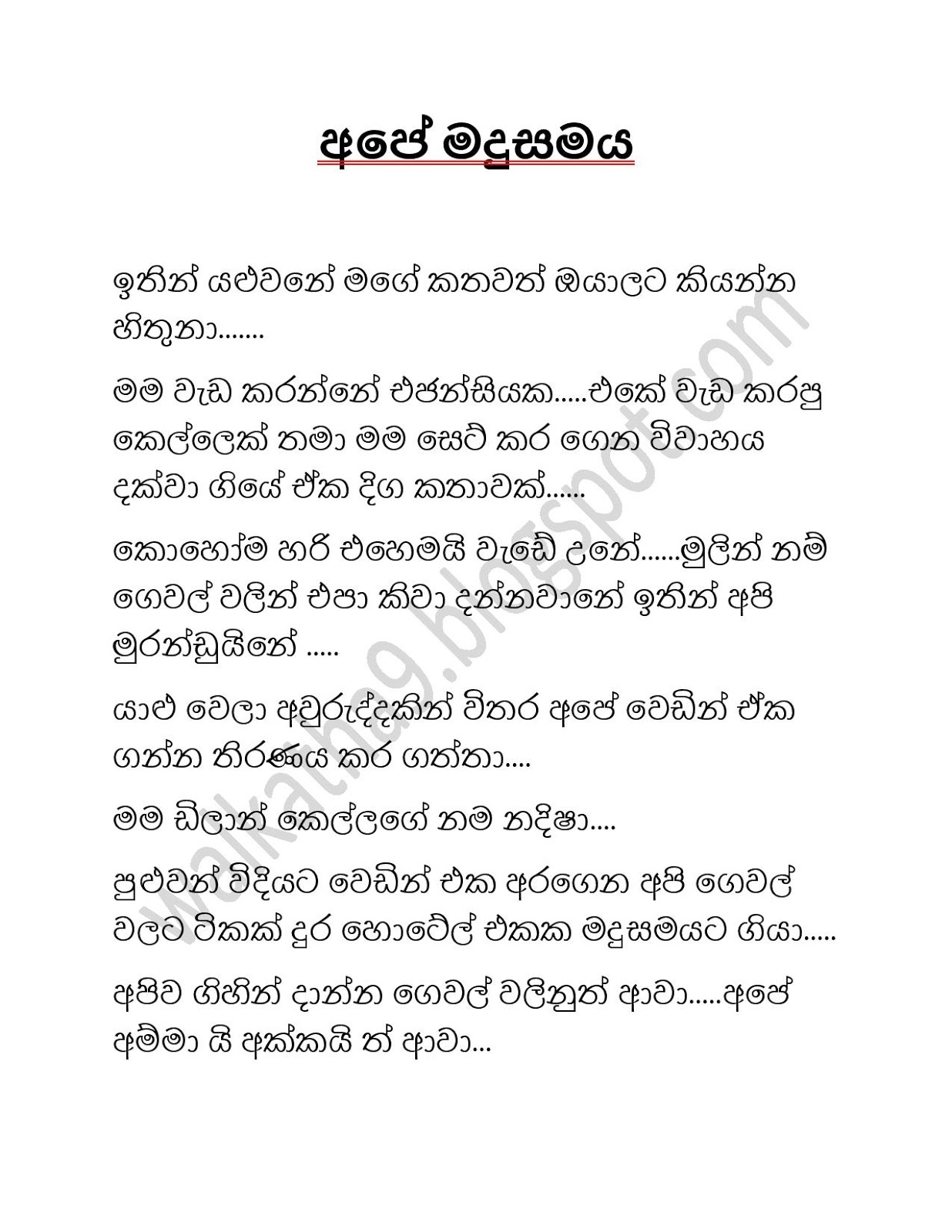 Ape+Madhusamaya page 001 walkatha9 Official සිංහල වල් කතා