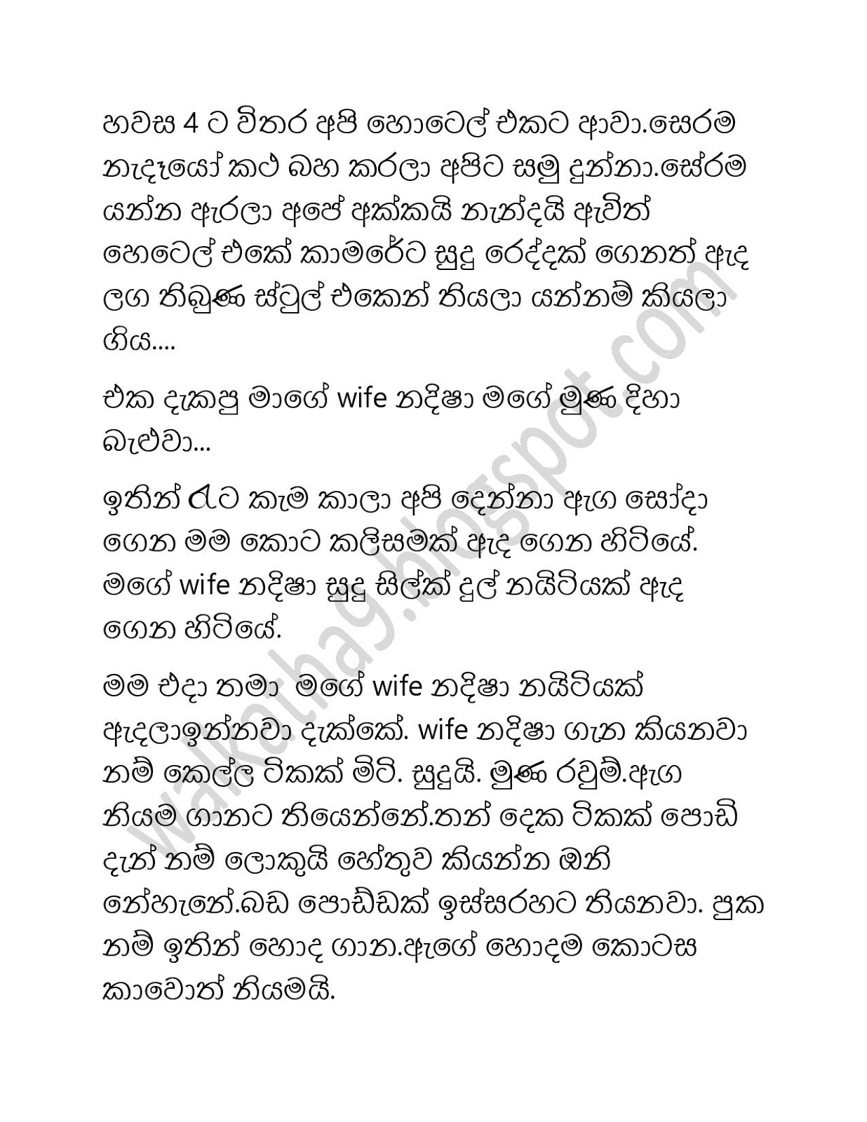 Ape+Madhusamaya page 002 walkatha9 Official සිංහල වල් කතා
