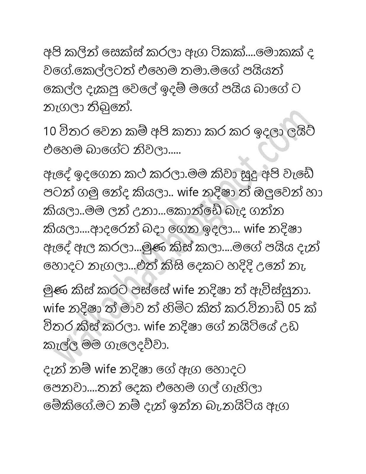 Ape+Madhusamaya page 003 walkatha9 Official සිංහල වල් කතා
