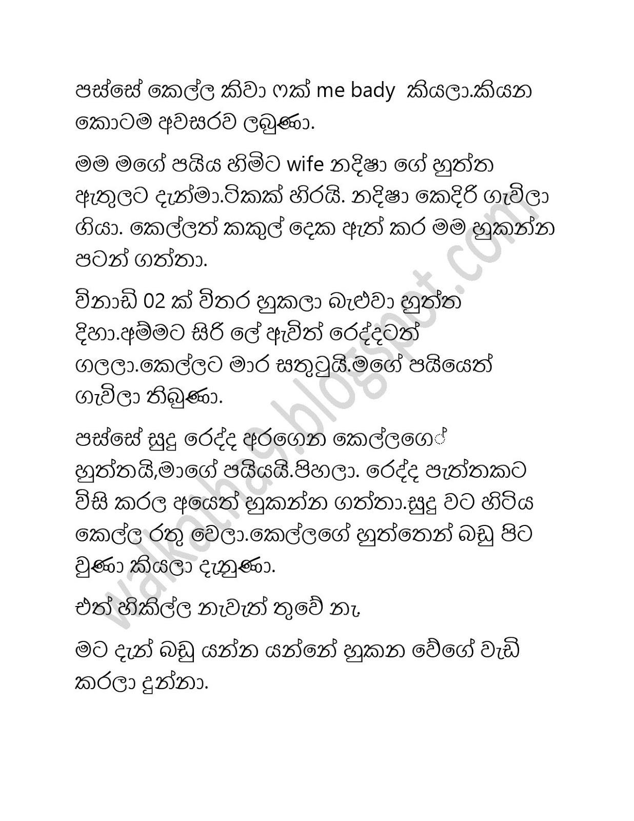 Ape+Madhusamaya page 005 walkatha9 Official සිංහල වල් කතා