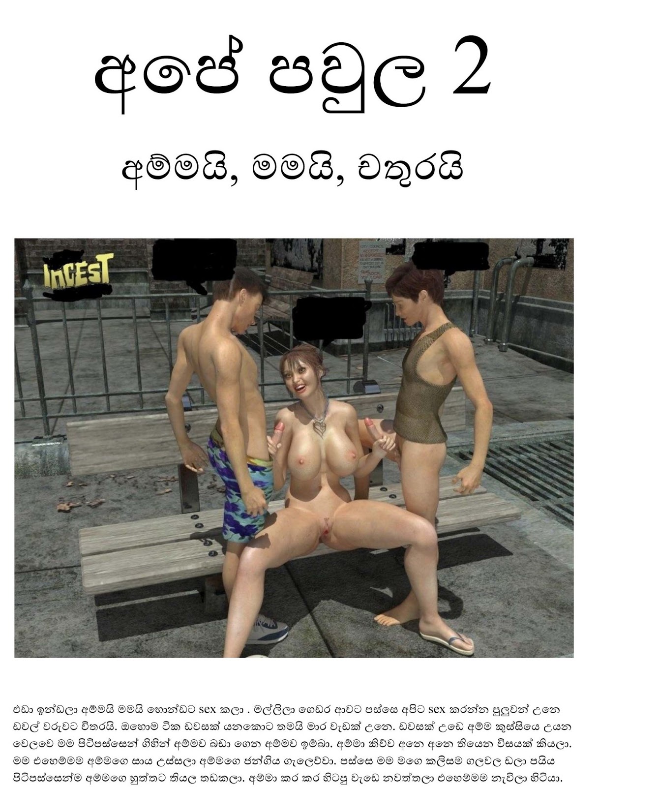 Ape+Paula+2+(1) walkatha9 Official සිංහල වල් කතා