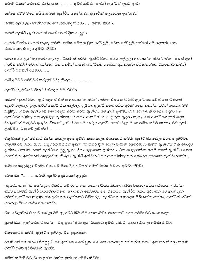 Ape+Paula+3+(5) walkatha9 Official සිංහල වල් කතා