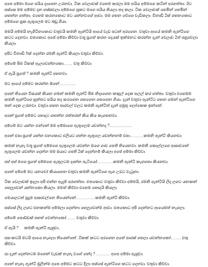 Ape+Paula+3+(9) walkatha9 Official සිංහල වල් කතා