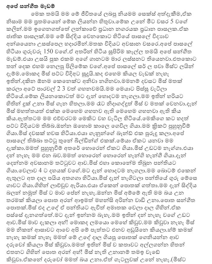 Ape+Sangitha+Madam+1+%281%29 walkatha9 Official සිංහල වල් කතා