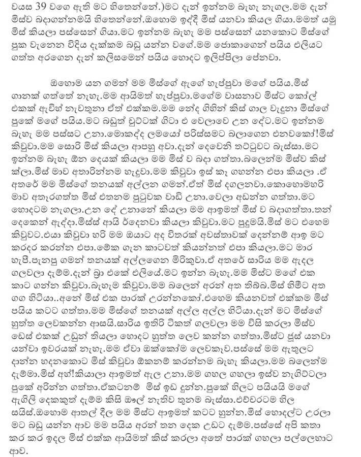 Ape+Sangitha+Madam+1+(2) walkatha9 Official සිංහල වල් කතා