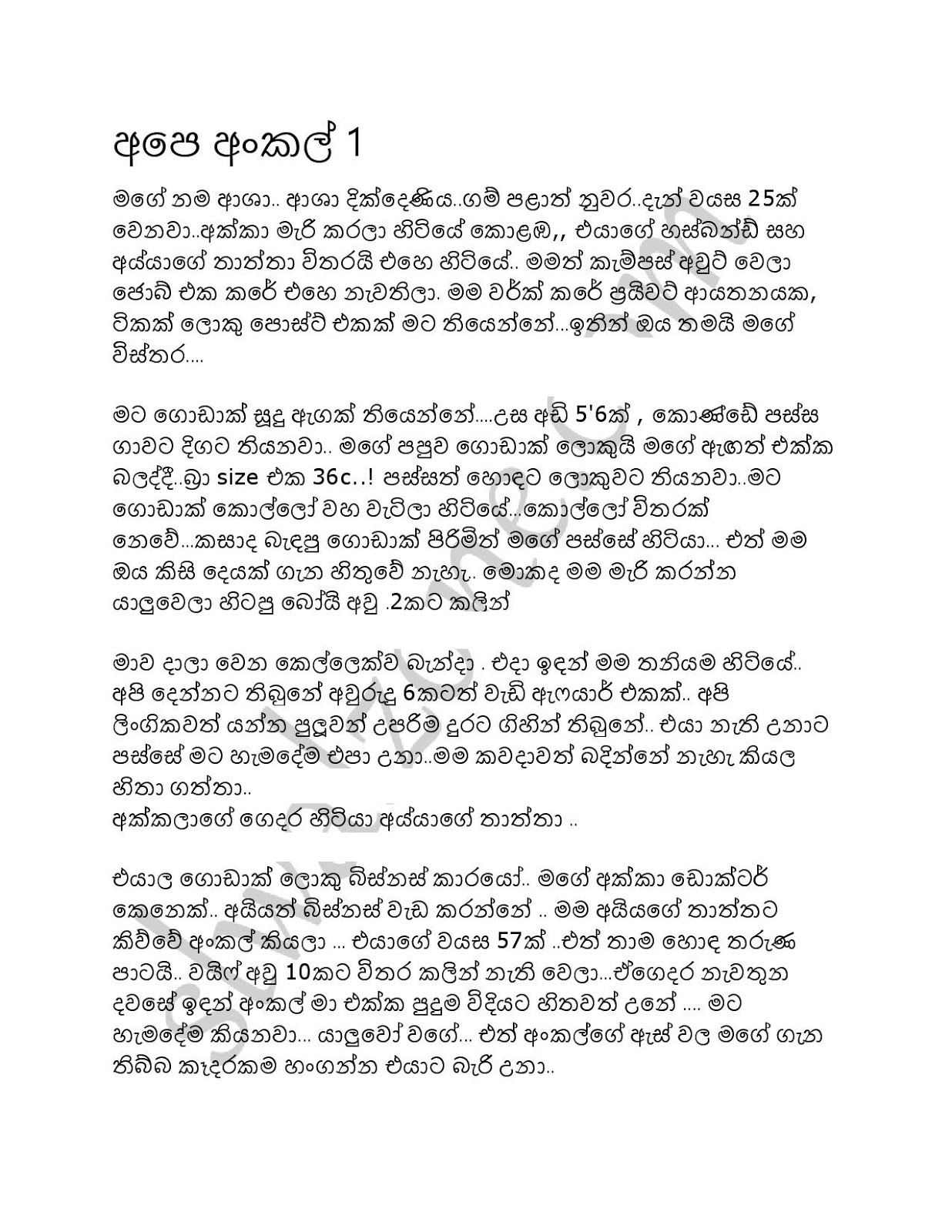 Ape+Uncle+01 page 001 walkatha9 Official සිංහල වල් කතා