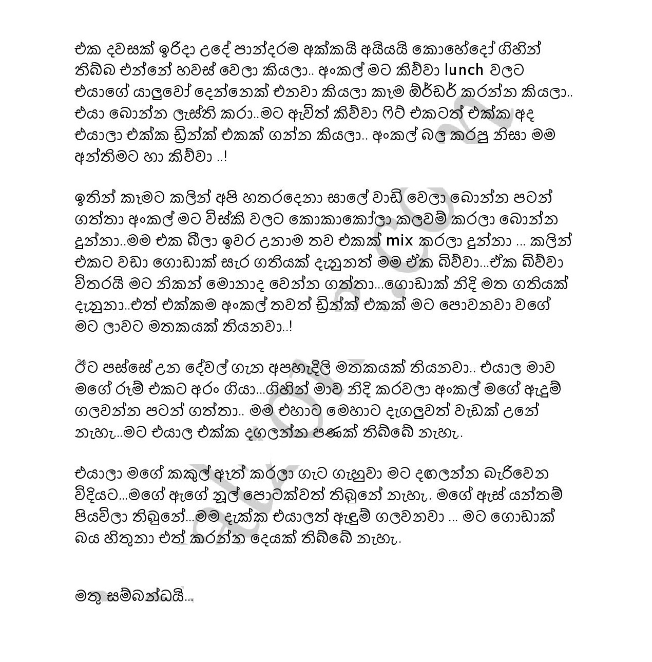 Ape+Uncle+01 page 002 walkatha9 Official සිංහල වල් කතා