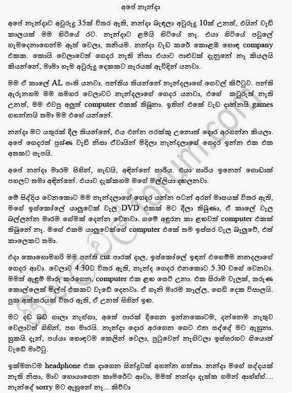 Ape nanda 1 walkatha9 Official සිංහල වල් කතා