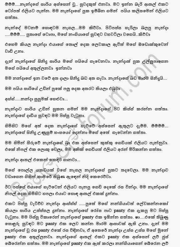 Ape nanda 3 walkatha9 Official සිංහල වල් කතා