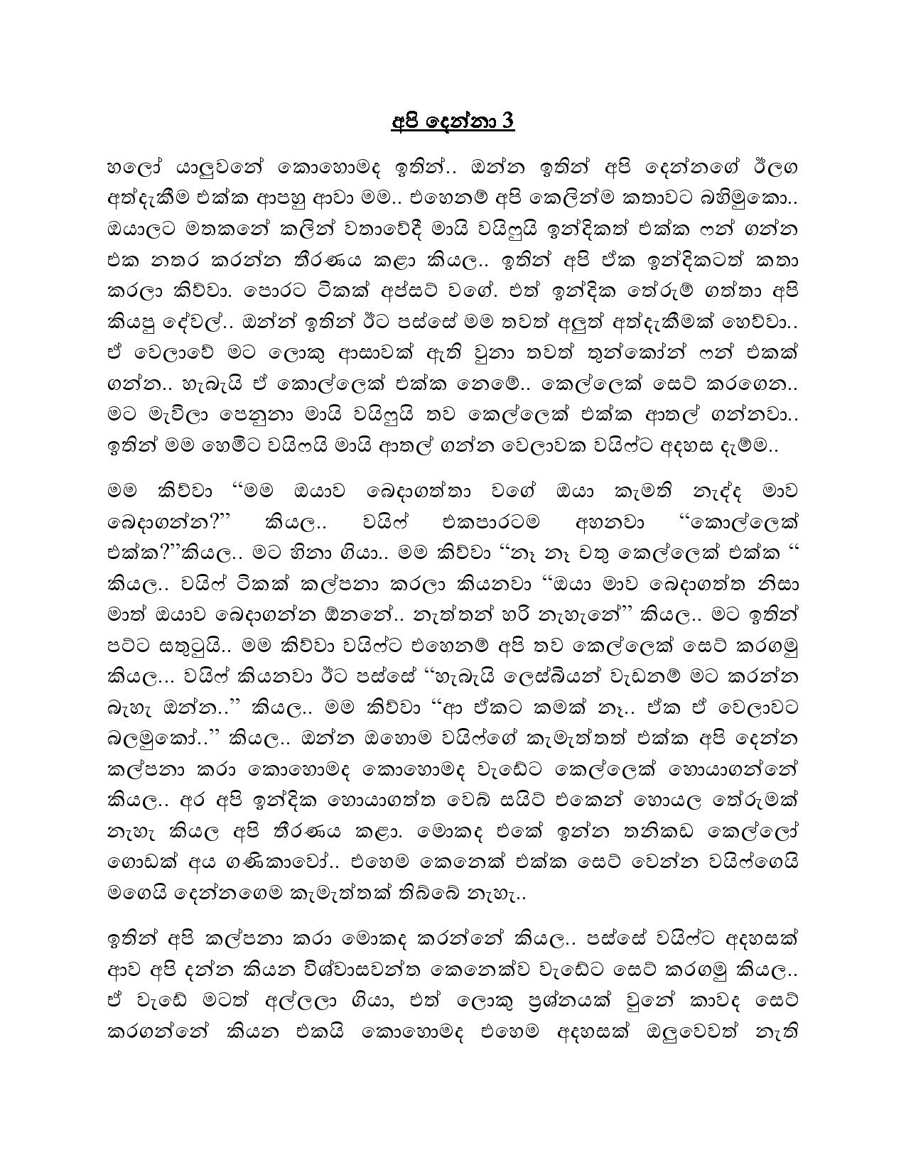 Api+Denna+03 page 001 walkatha9 Official සිංහල වල් කතා
