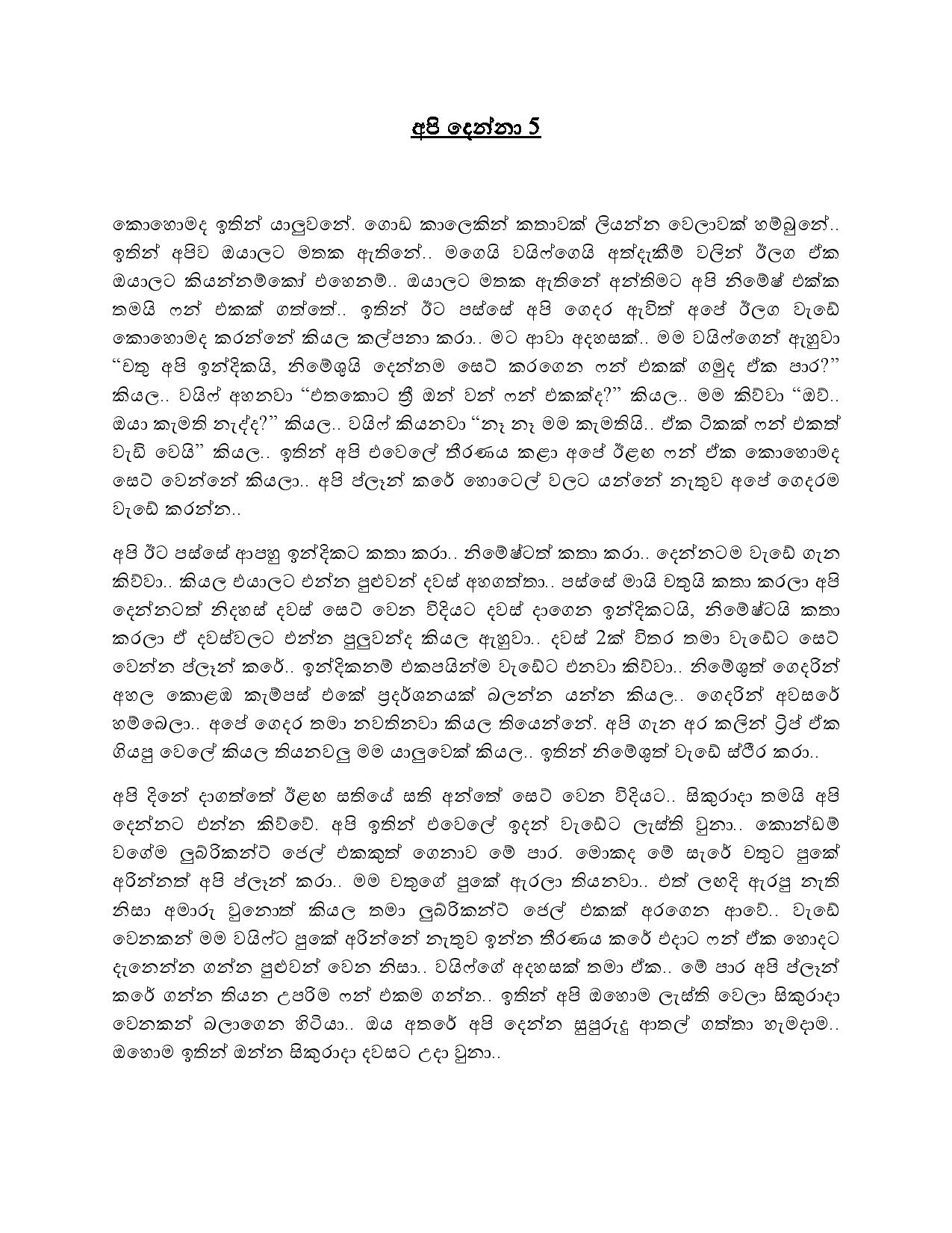 Api+Denna+05 page 001 walkatha9 Official සිංහල වල් කතා