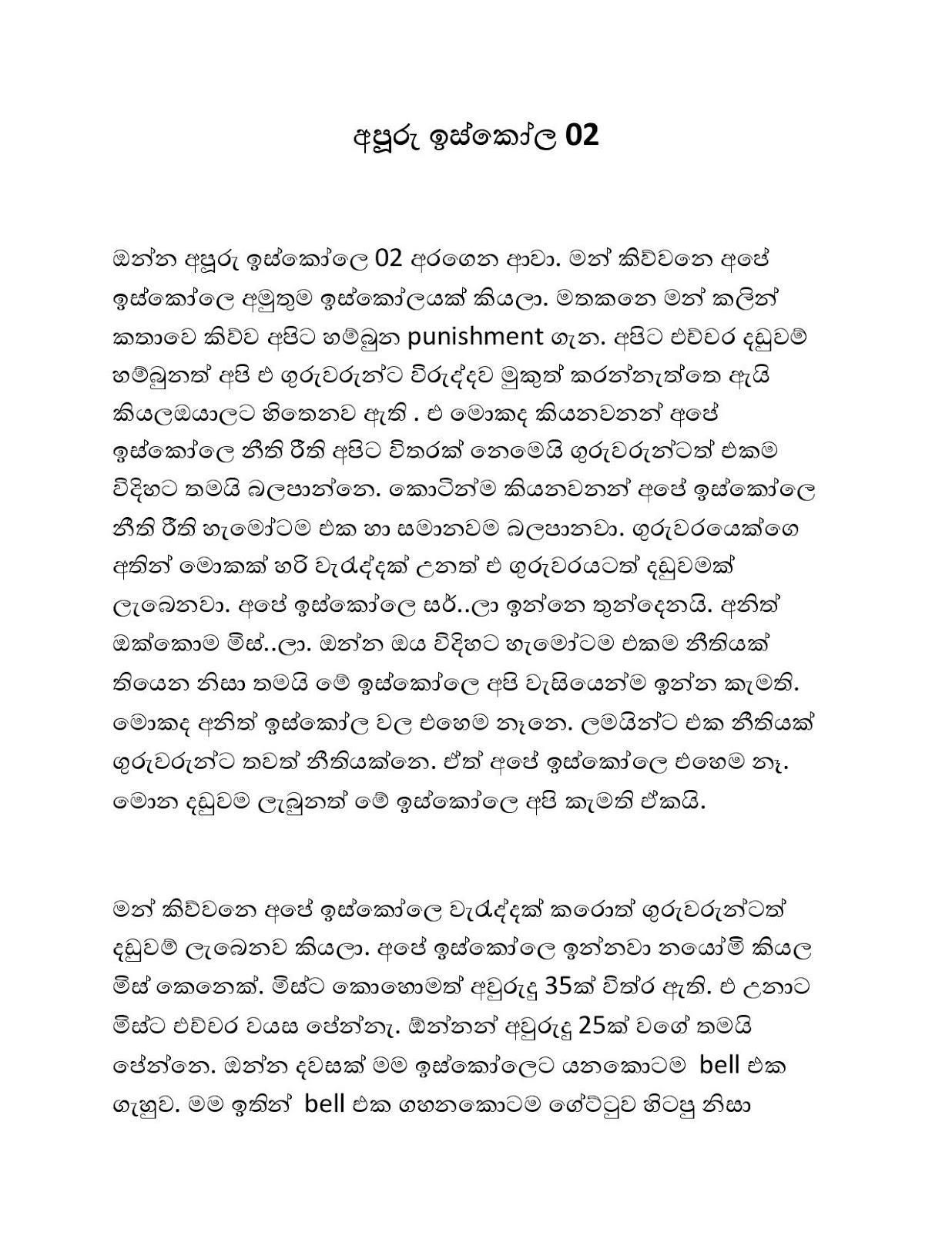 Apooru+Iskole+02 page 001 walkatha9 Official සිංහල වල් කතා