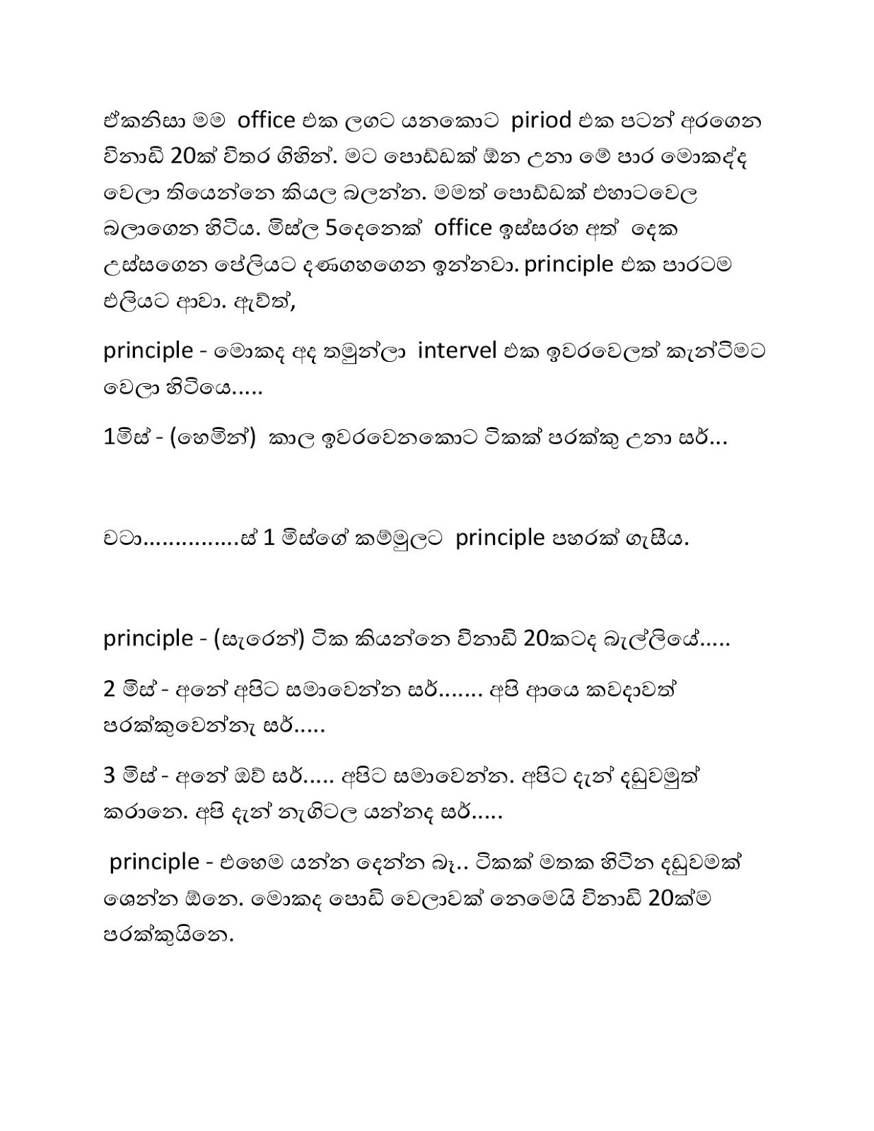 Apooru+Iskole+02 page 004 walkatha9 Official සිංහල වල් කතා