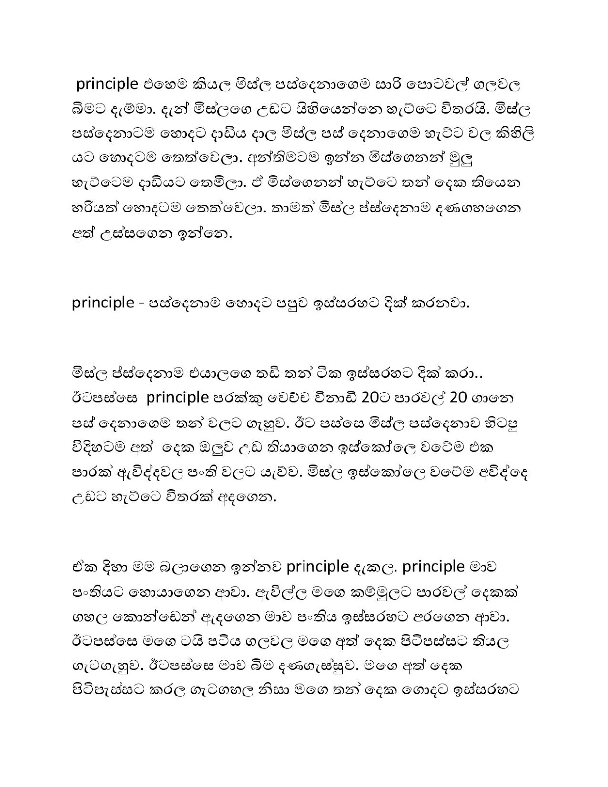 Apooru+Iskole+02 page 005 walkatha9 Official සිංහල වල් කතා