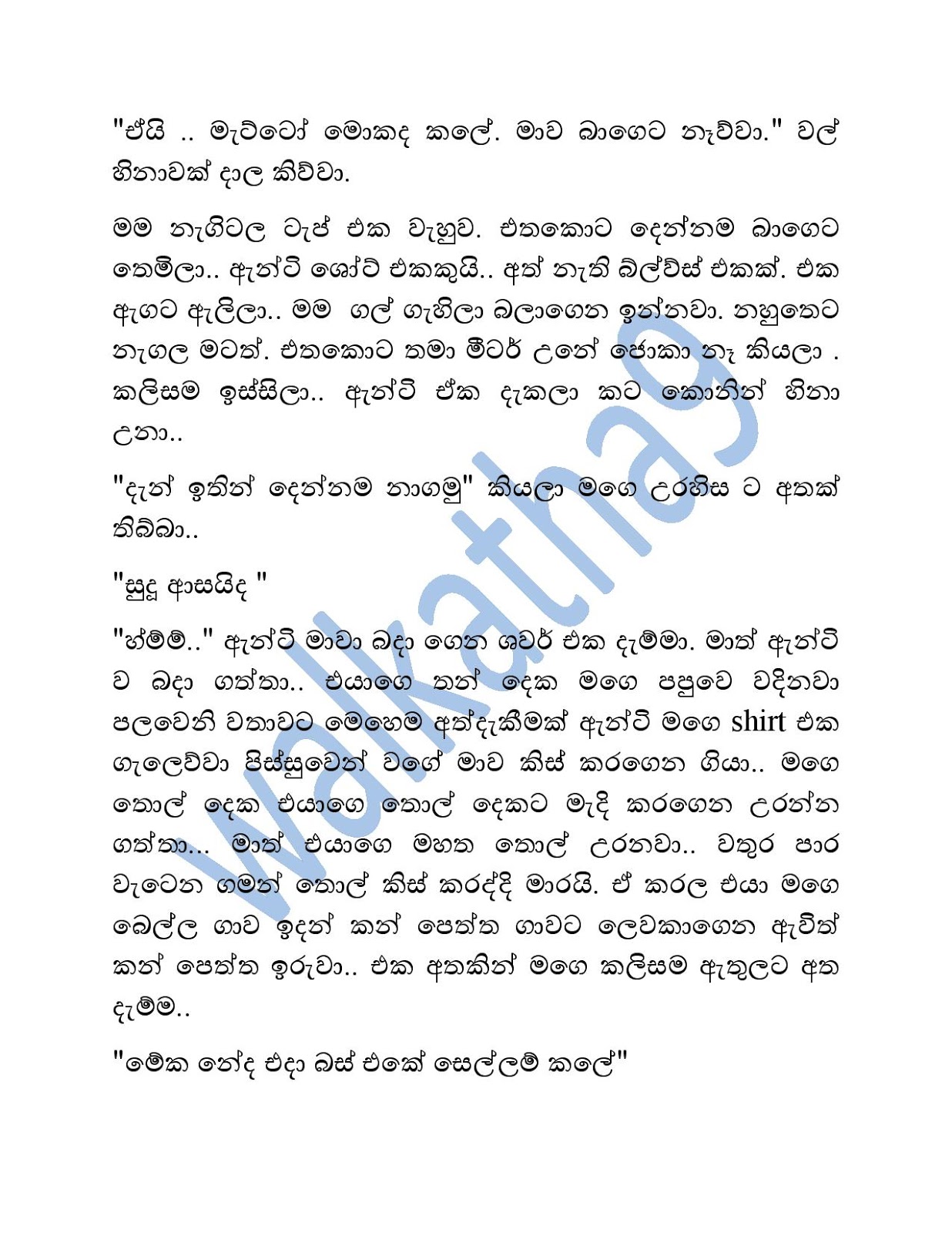 Aruni+Aunty+01 page 004 walkatha9 Official සිංහල වල් කතා