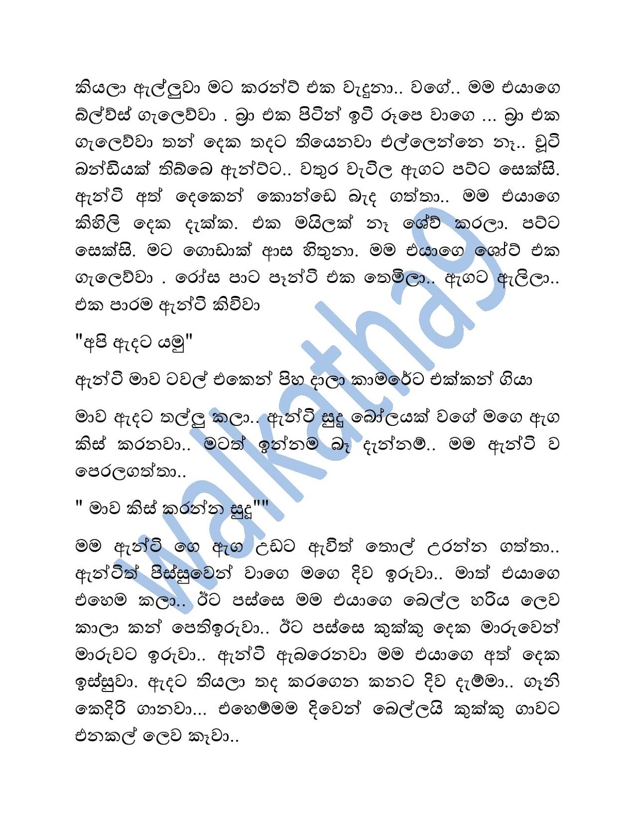 Aruni+Aunty+01 page 005 walkatha9 Official සිංහල වල් කතා