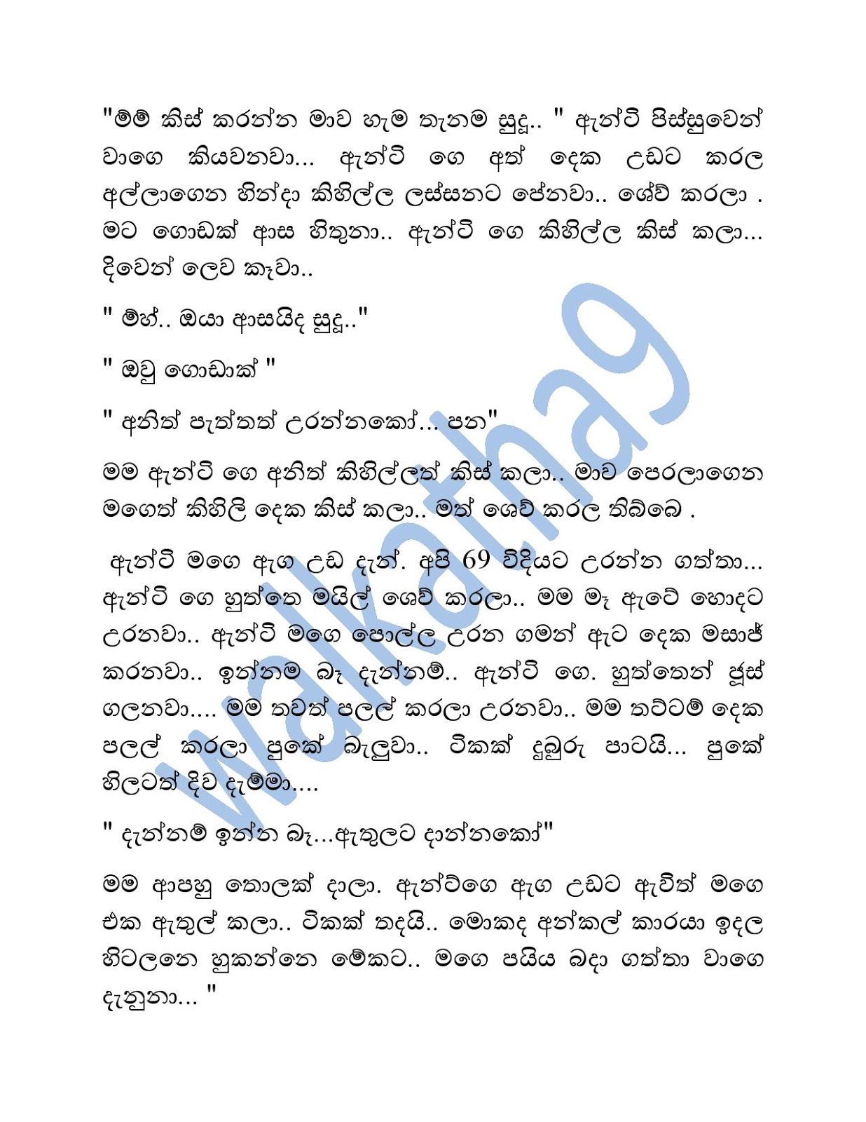 Aruni+Aunty+01 page 006 walkatha9 Official සිංහල වල් කතා