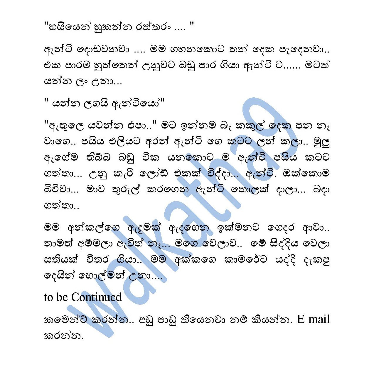 Aruni+Aunty+01 page 007 walkatha9 Official සිංහල වල් කතා