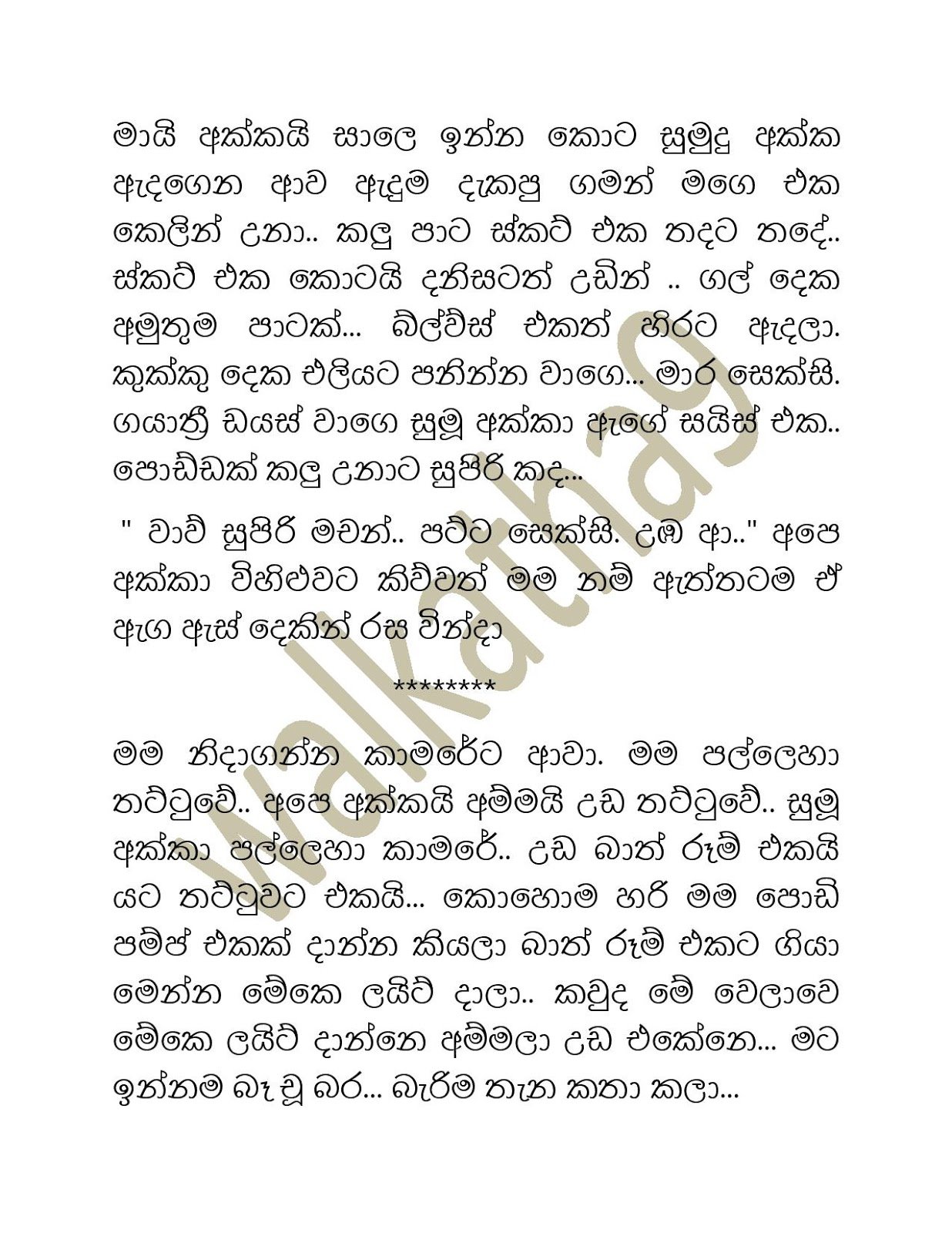 Aruni+Aunty+02 page 005 walkatha9 Official සිංහල වල් කතා