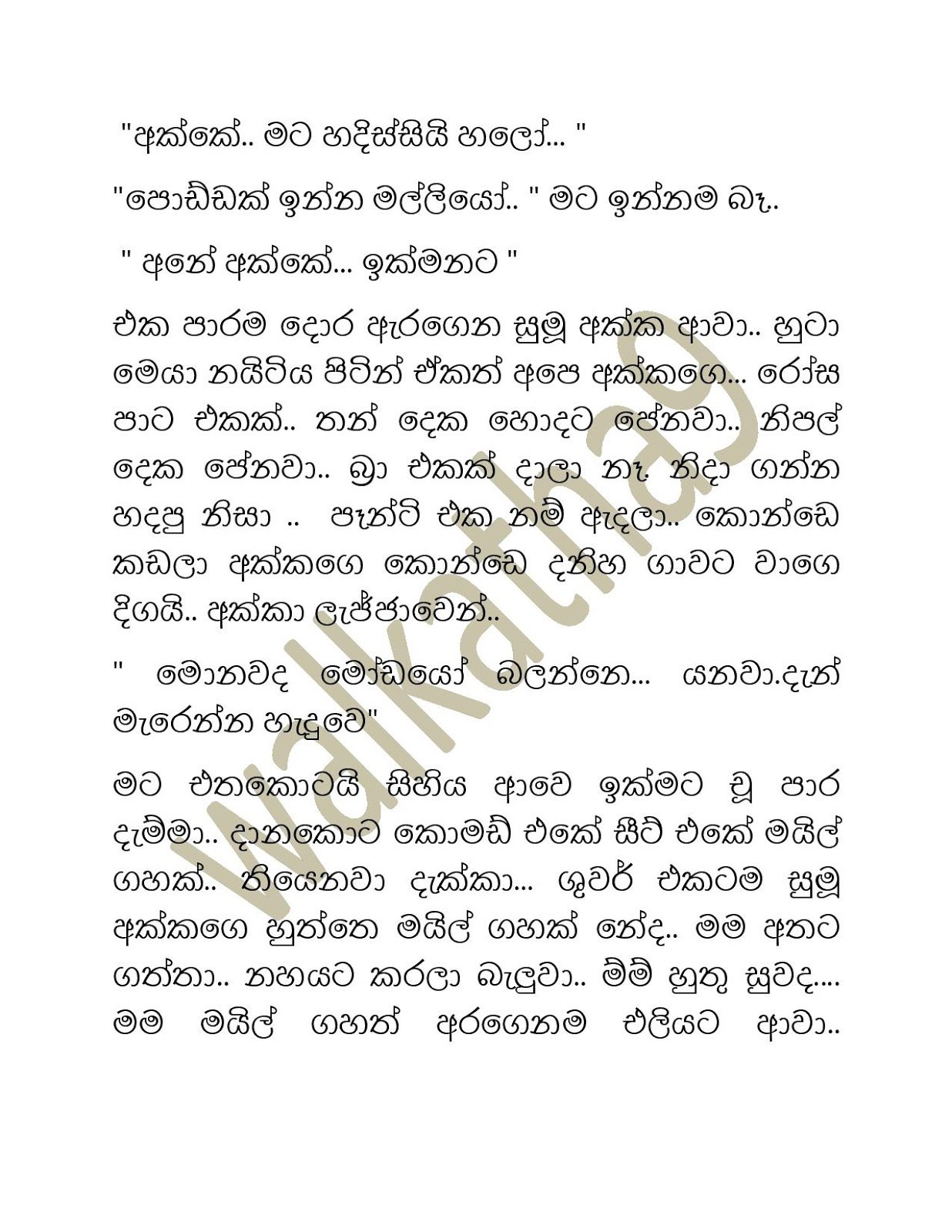 Aruni+Aunty+02 page 006 walkatha9 Official සිංහල වල් කතා