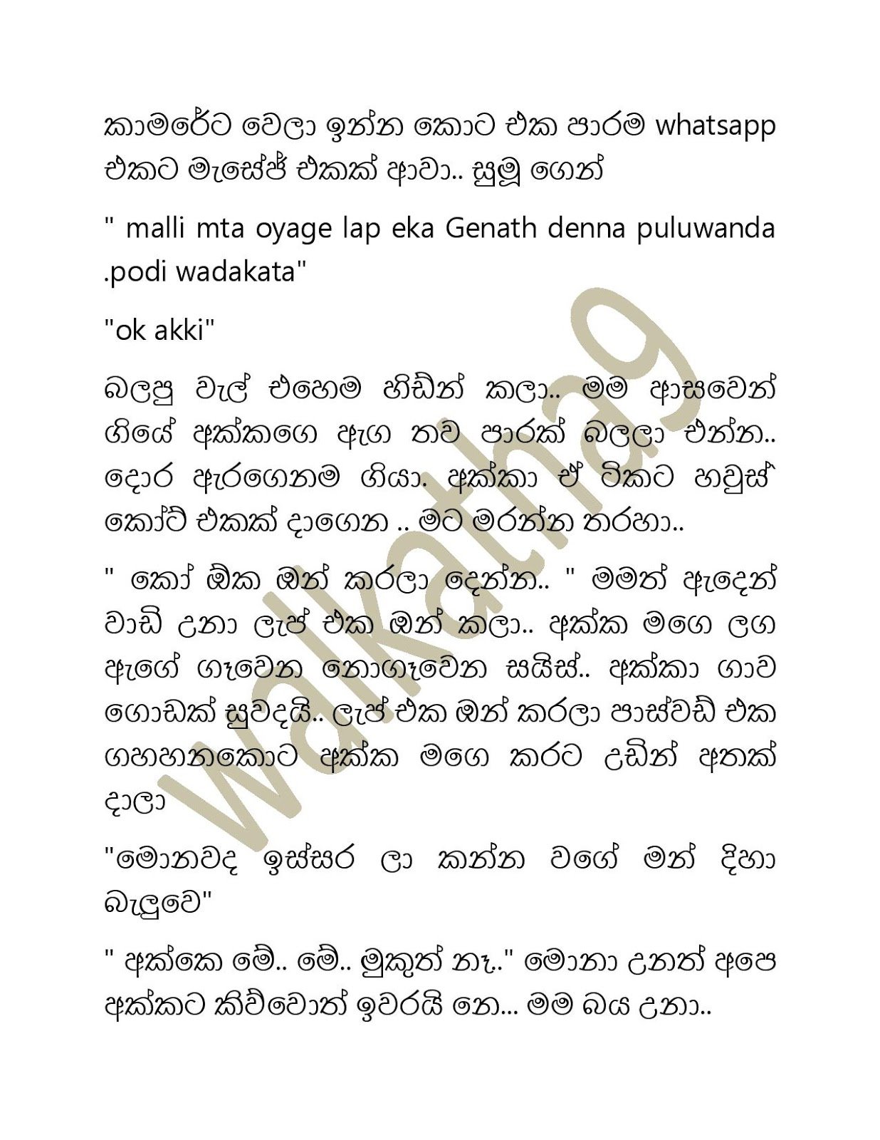 Aruni+Aunty+02 page 007 walkatha9 Official සිංහල වල් කතා