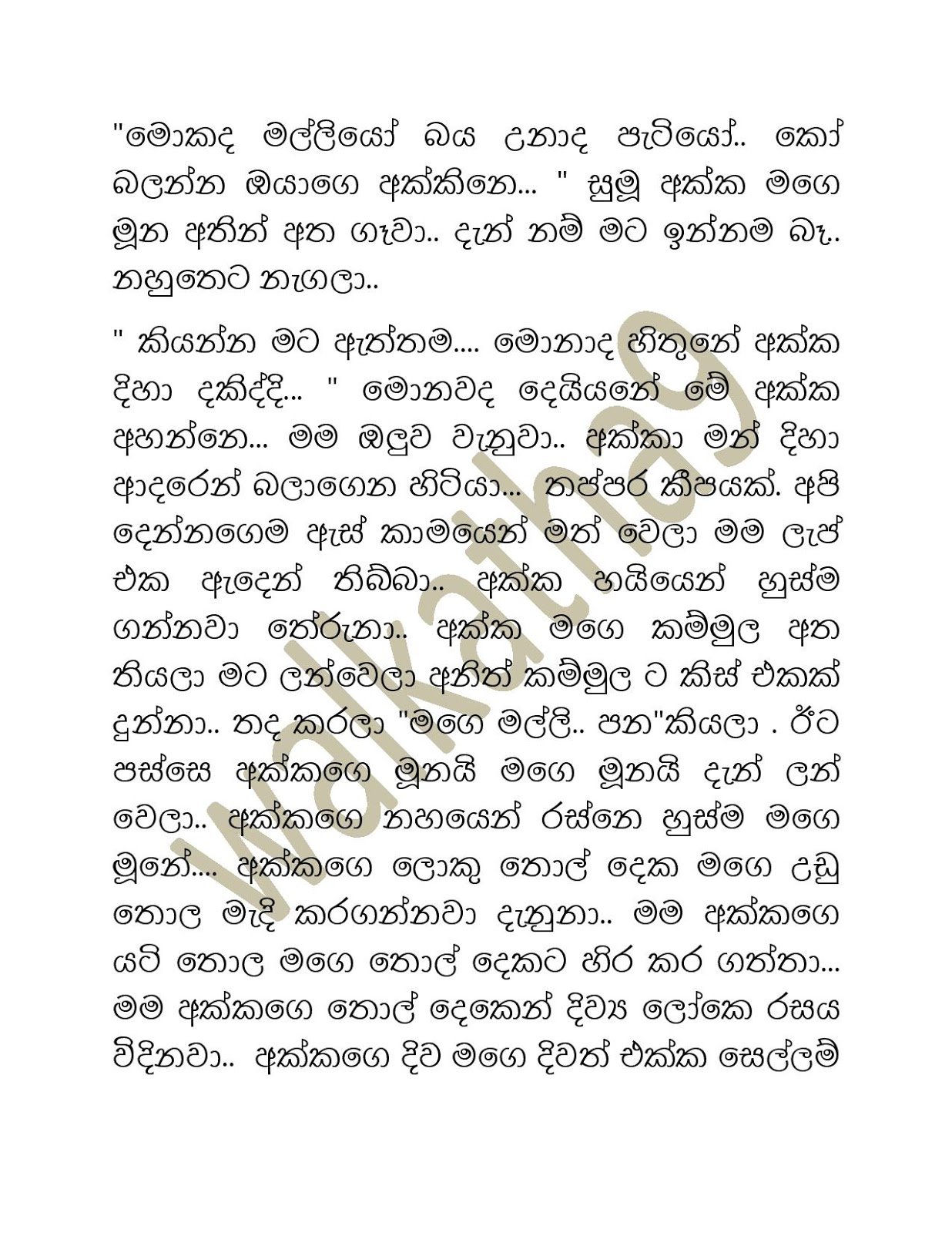 Aruni+Aunty+02 page 008 walkatha9 Official සිංහල වල් කතා