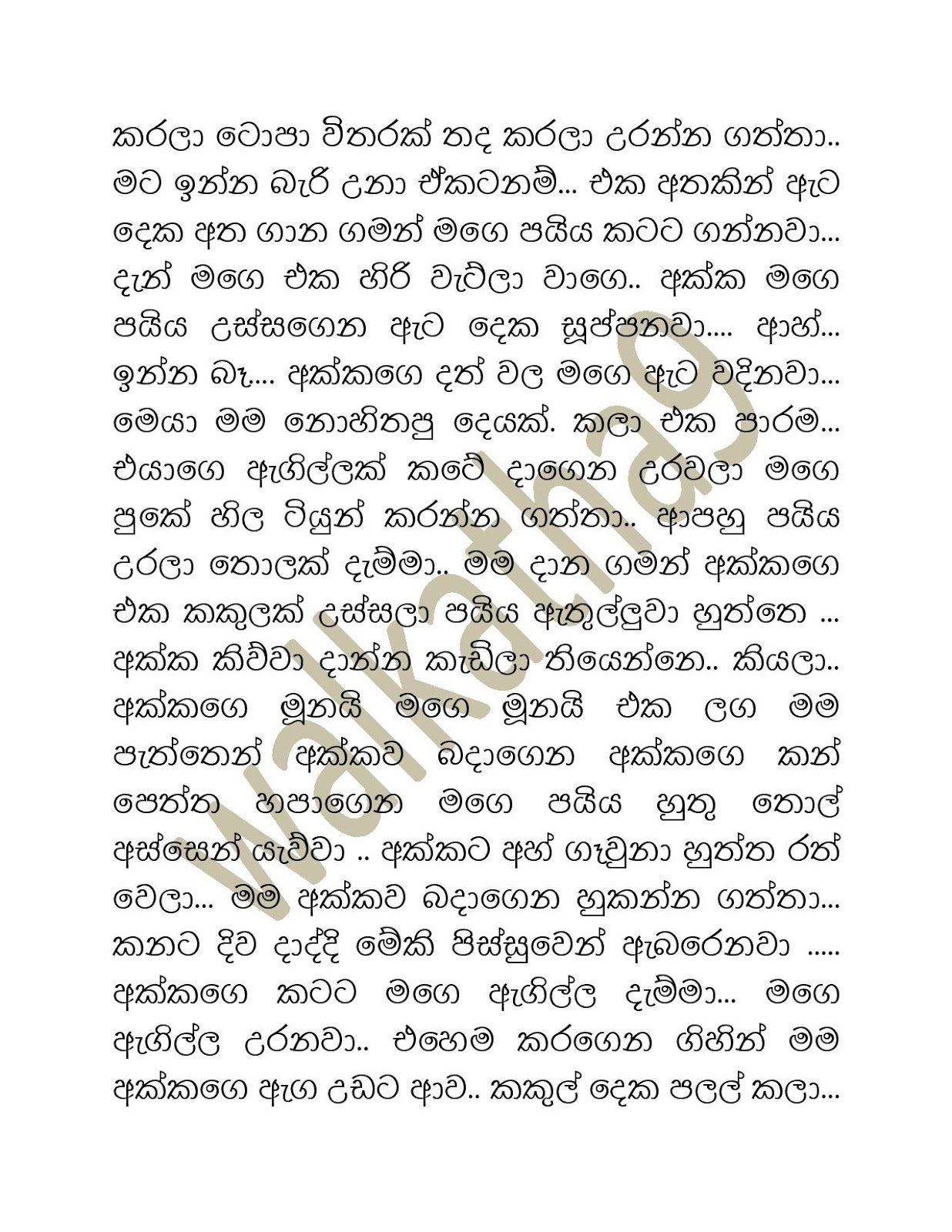 Aruni+Aunty+02 page 012 walkatha9 Official සිංහල වල් කතා