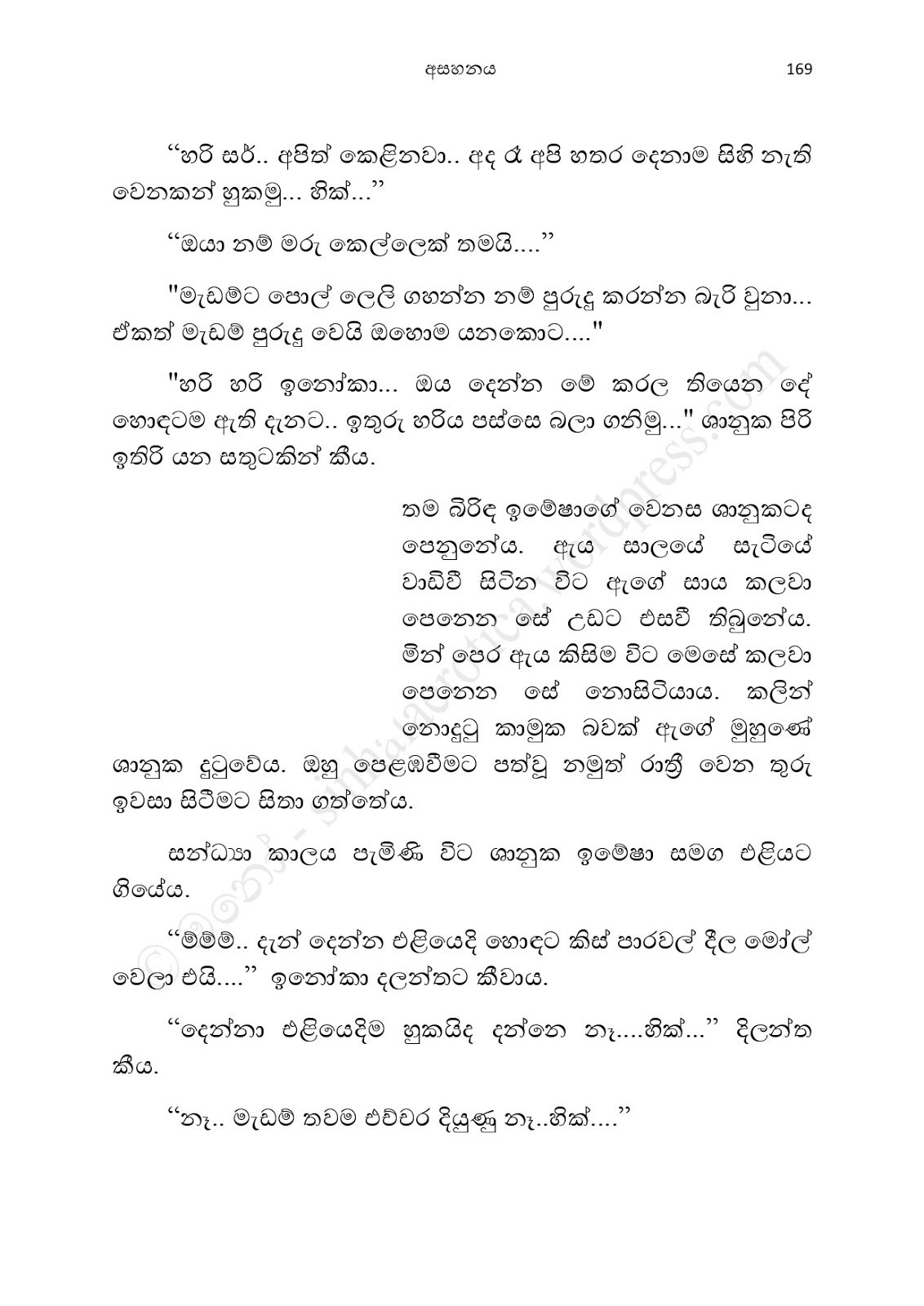 Asahanaya page 0171 walkatha9 Official සිංහල වල් කතා