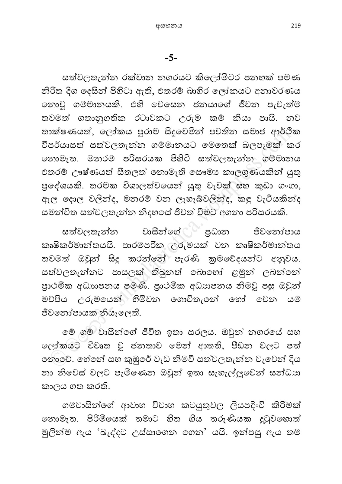 Asahanaya page 0221 walkatha9 Official සිංහල වල් කතා