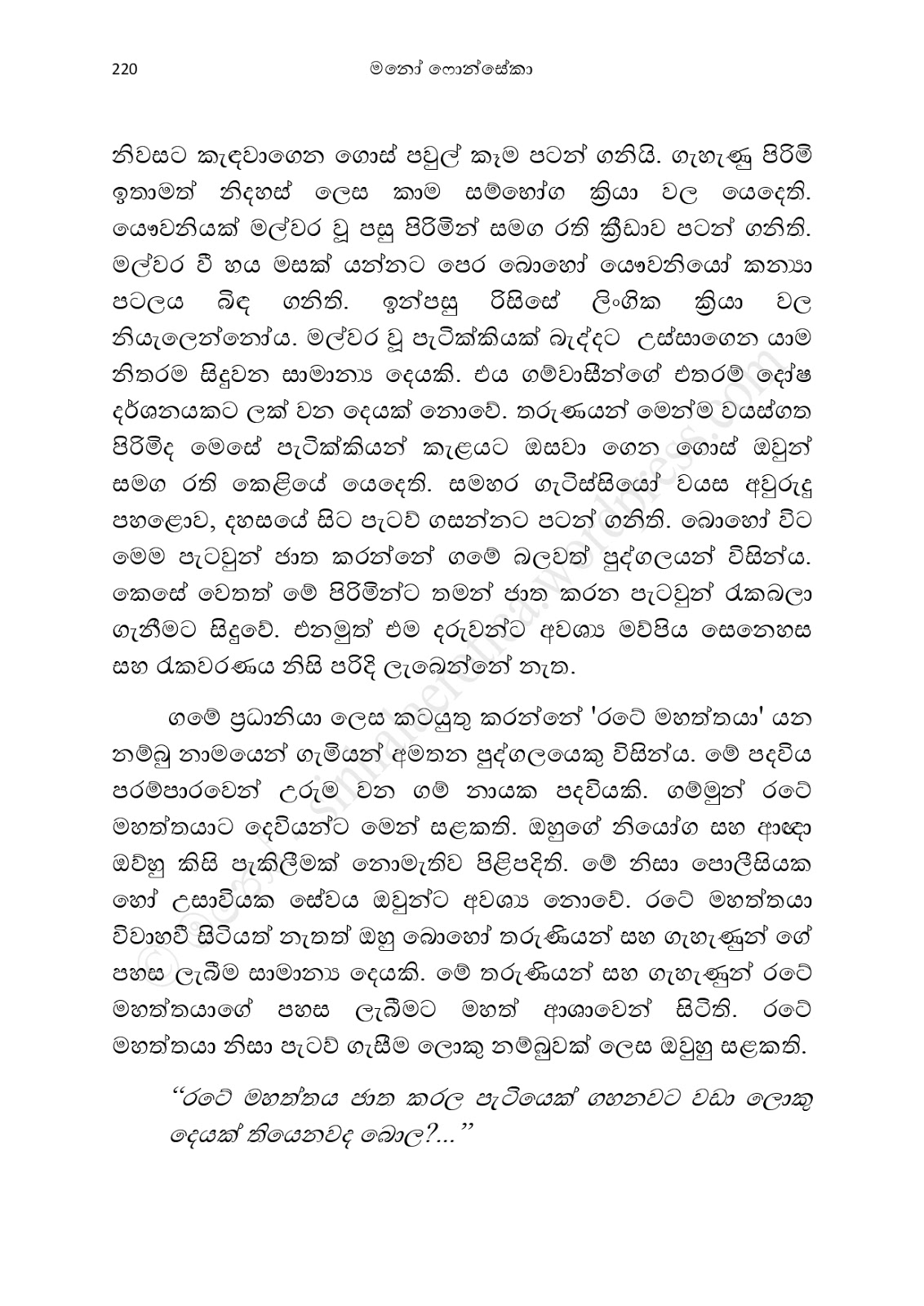 Asahanaya page 0222 walkatha9 Official සිංහල වල් කතා