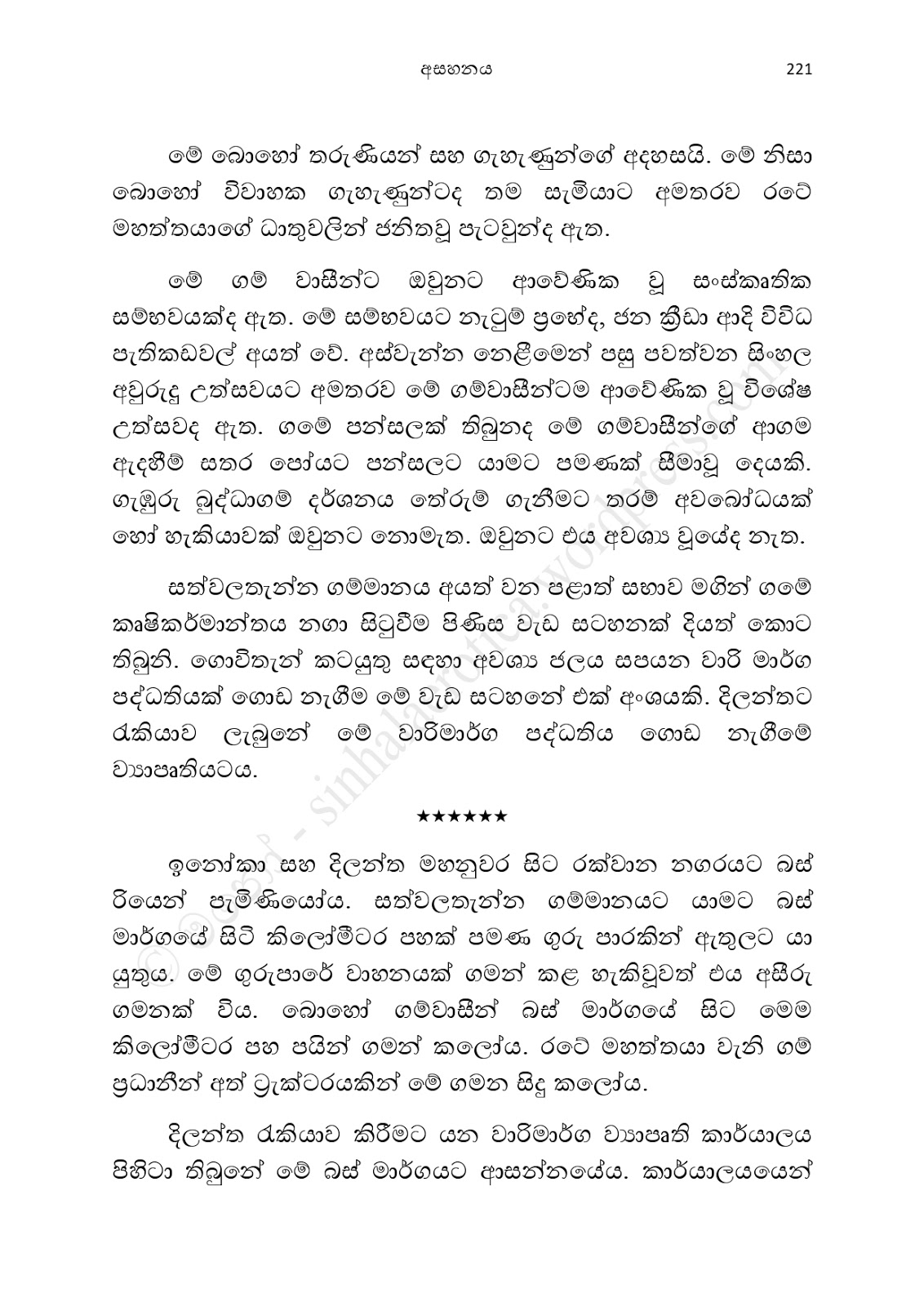 Asahanaya page 0223 walkatha9 Official සිංහල වල් කතා