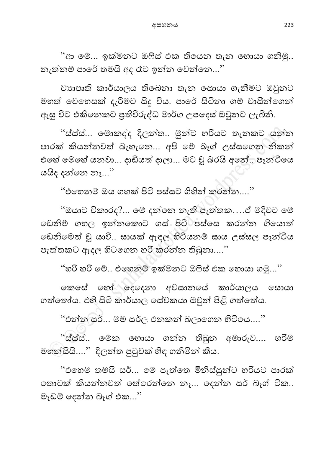Asahanaya page 0225 walkatha9 Official සිංහල වල් කතා